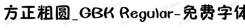 方正粗圆_GBK Regular字体转换